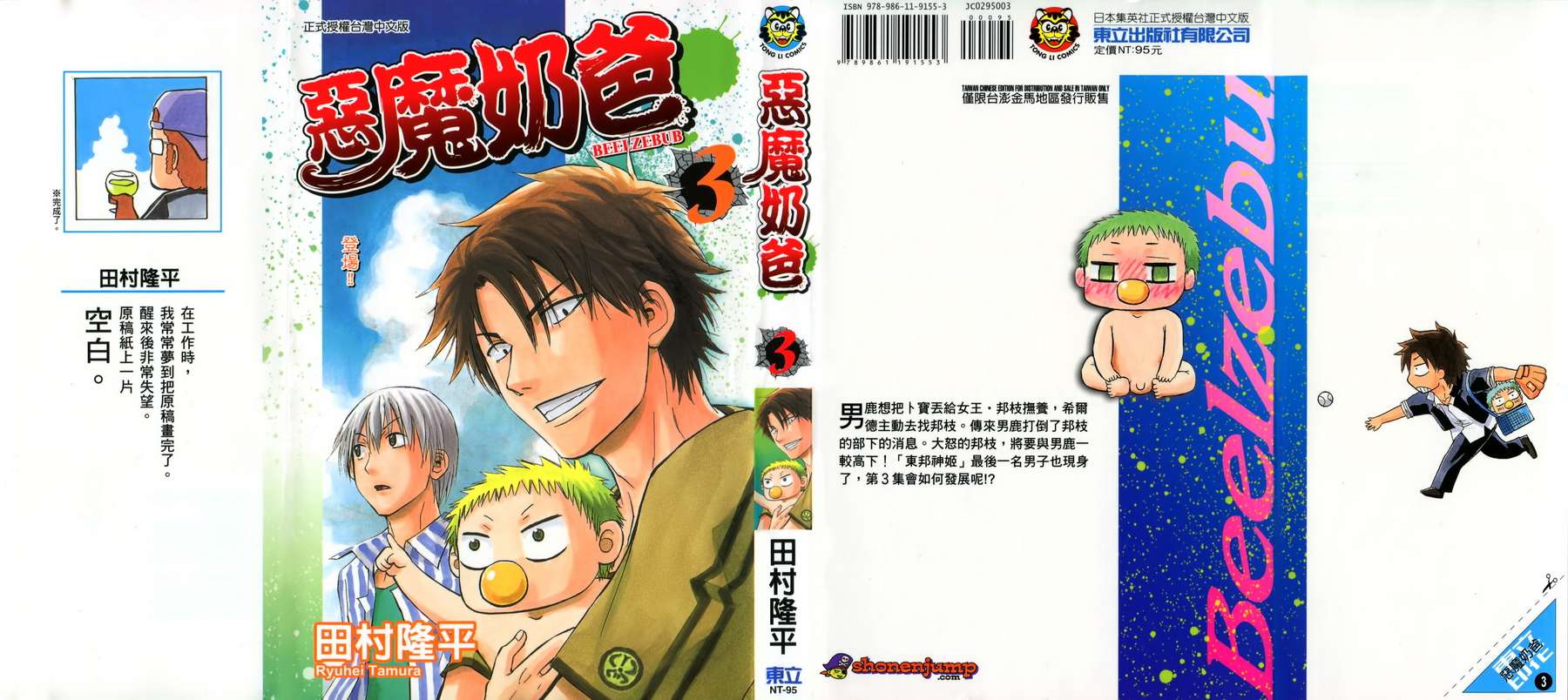 恶魔奶爸第3卷图