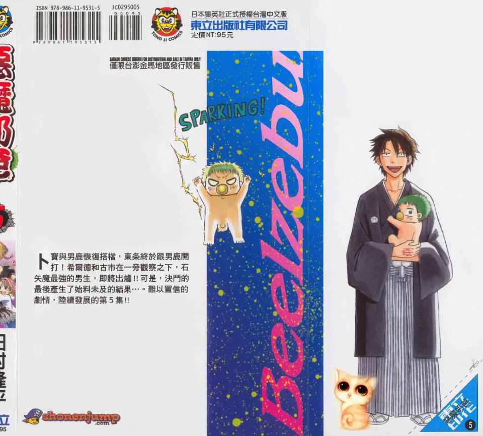 恶魔奶爸第5卷图