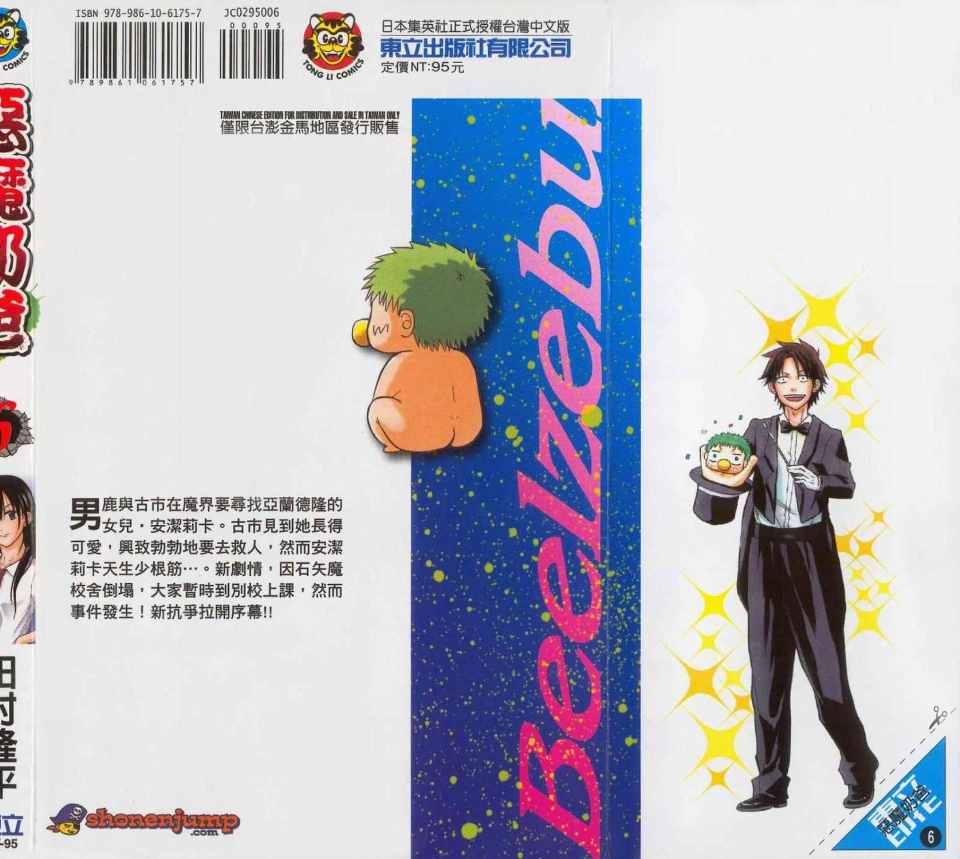 恶魔奶爸第6卷图