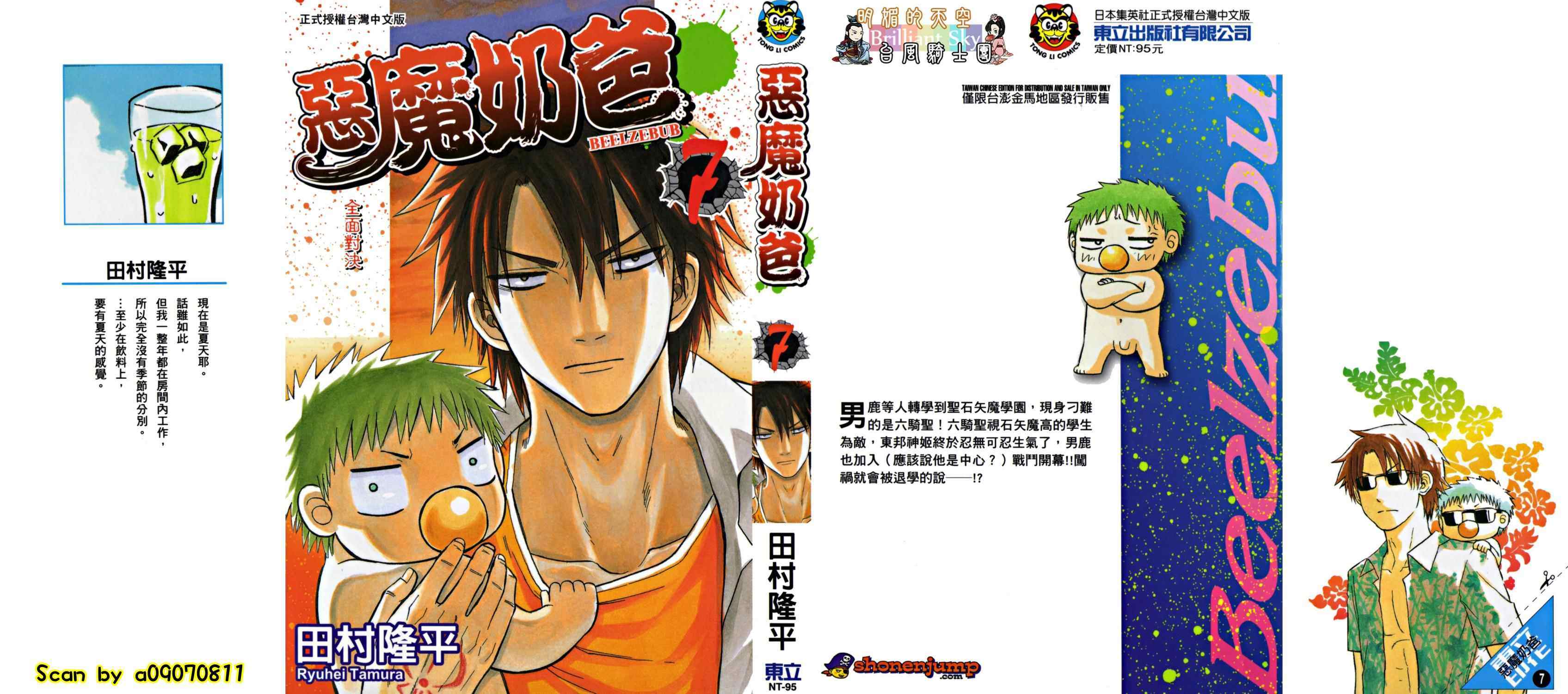 恶魔奶爸第7卷图