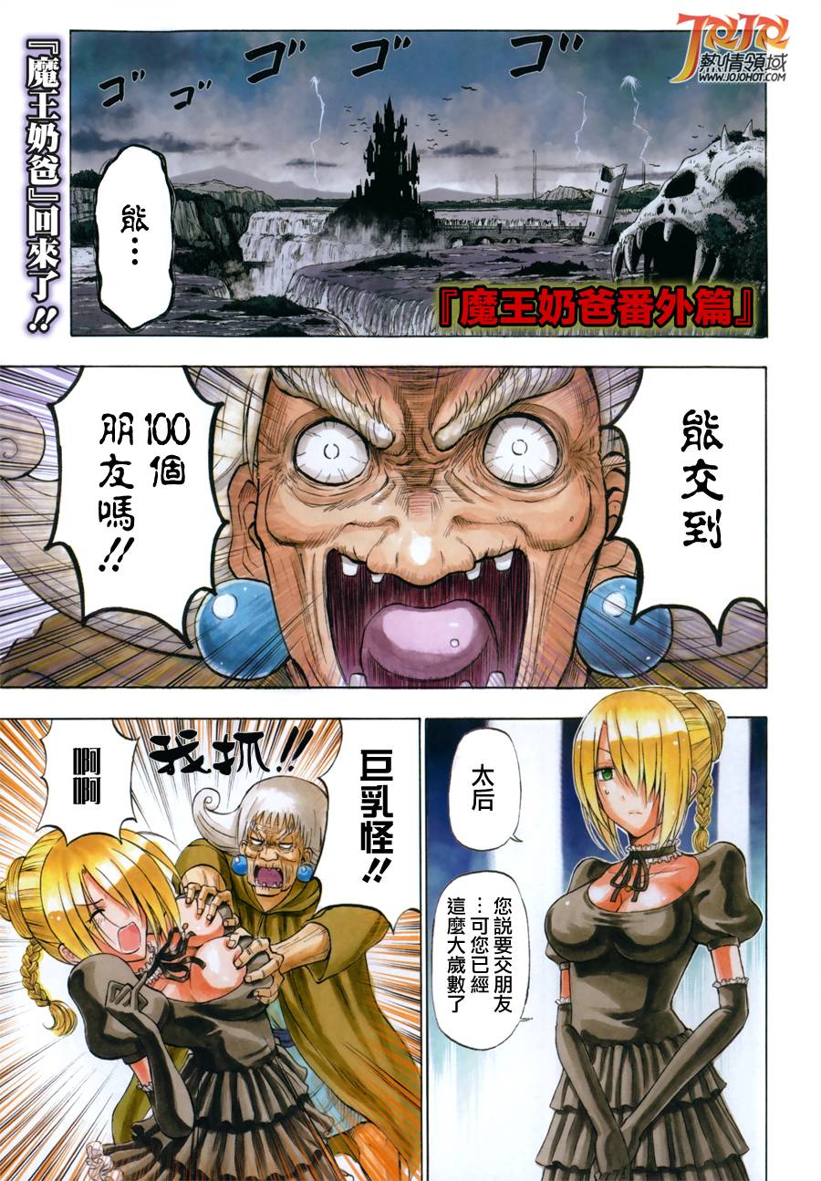 恶魔奶爸番外01图