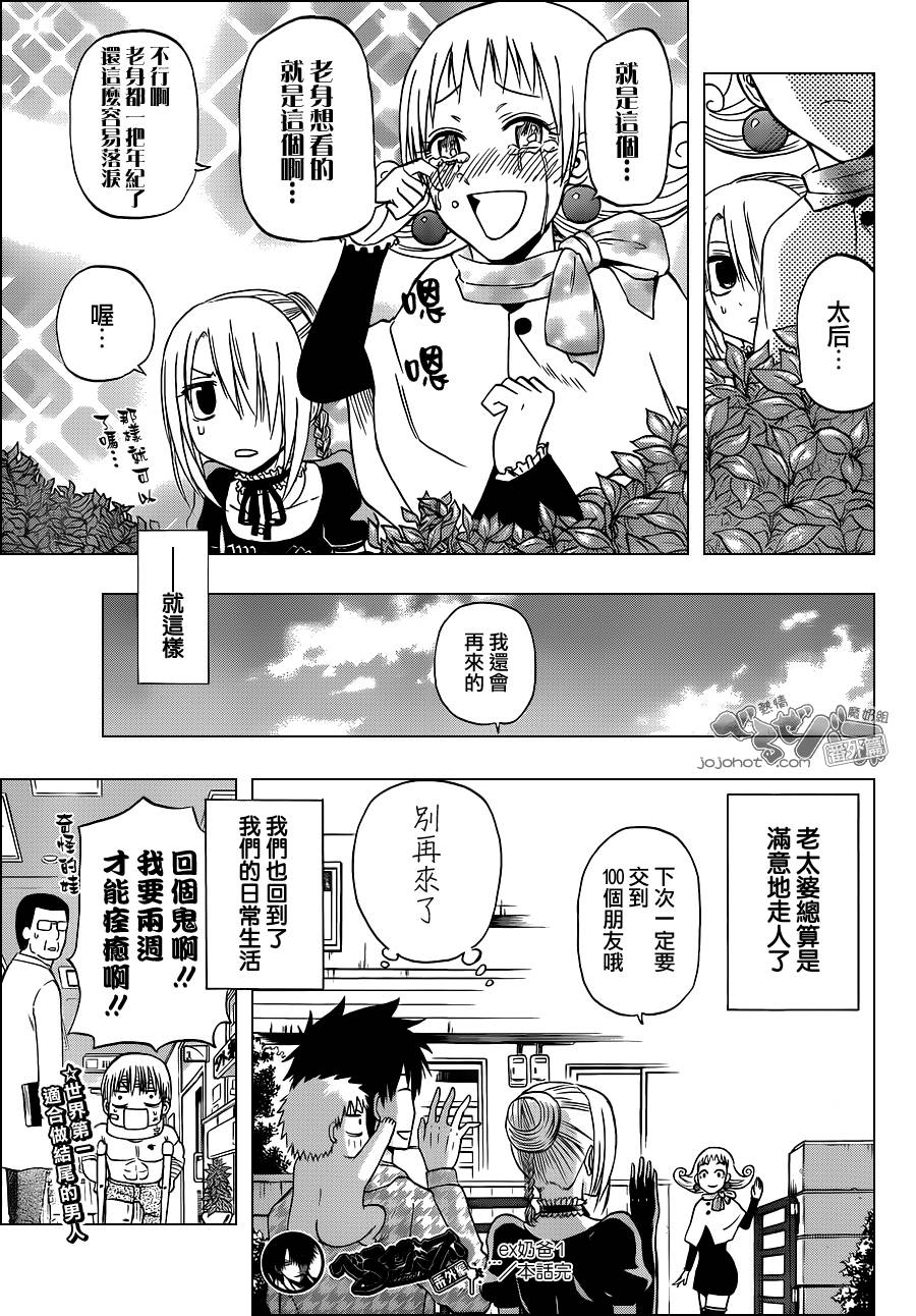 恶魔奶爸番外01图