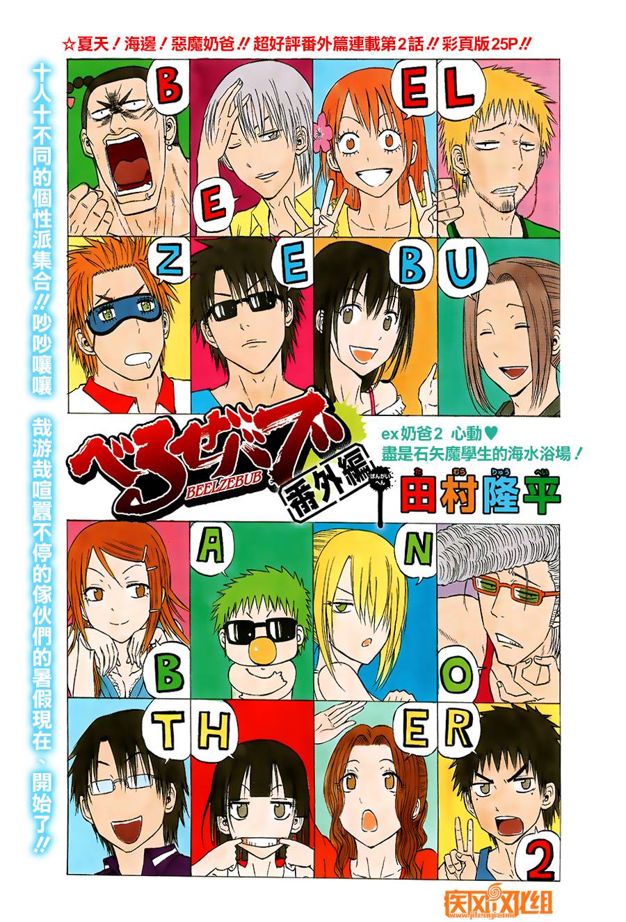 恶魔奶爸番外02图