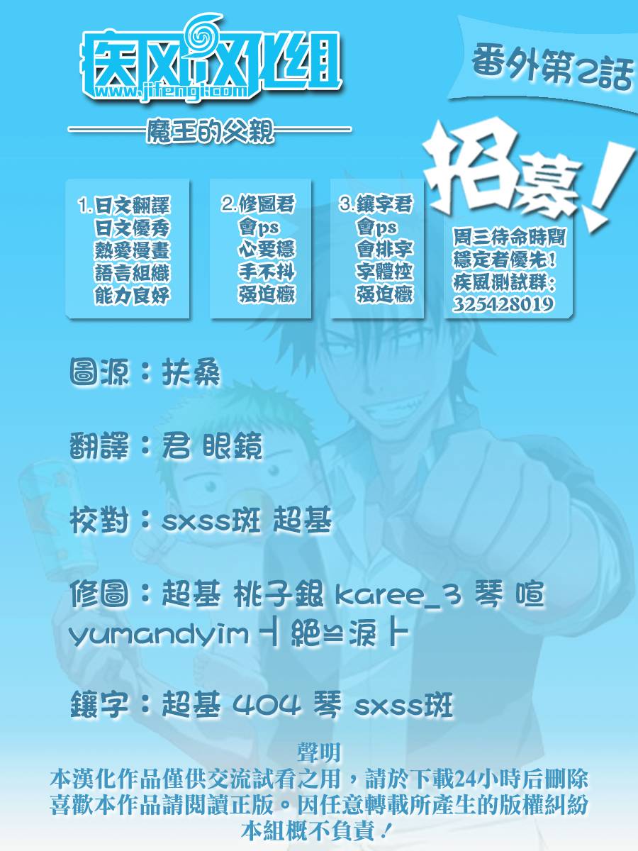 恶魔奶爸番外02图