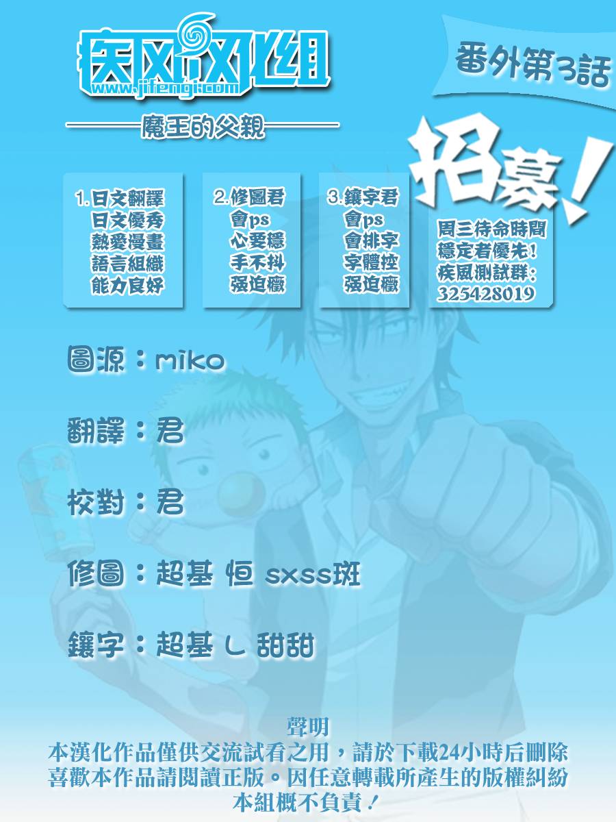 恶魔奶爸番外03图