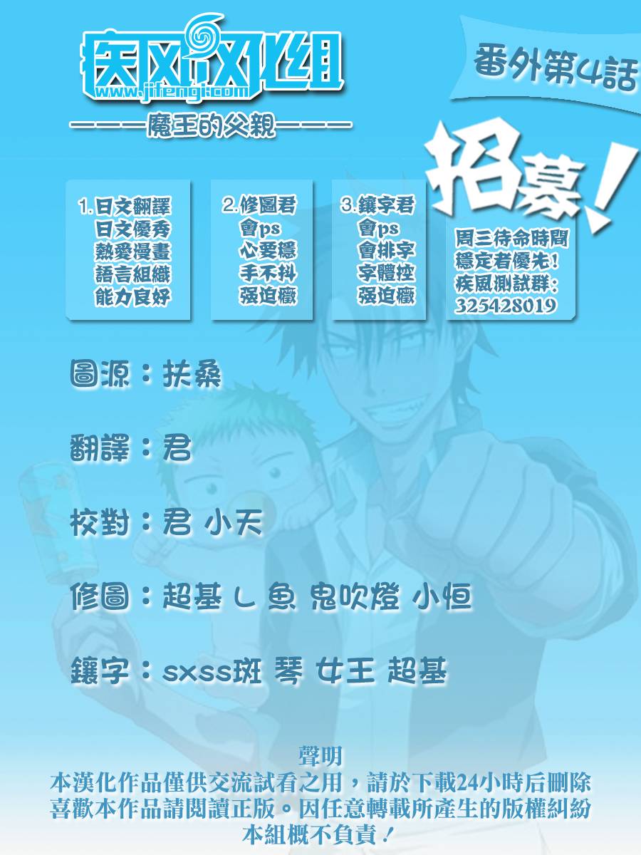 恶魔奶爸番外04图