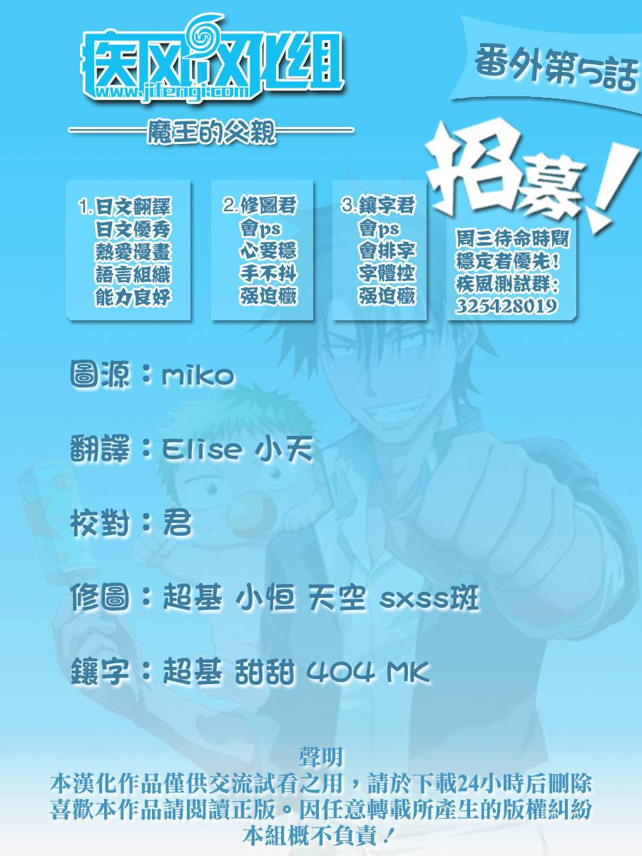 恶魔奶爸番外05图