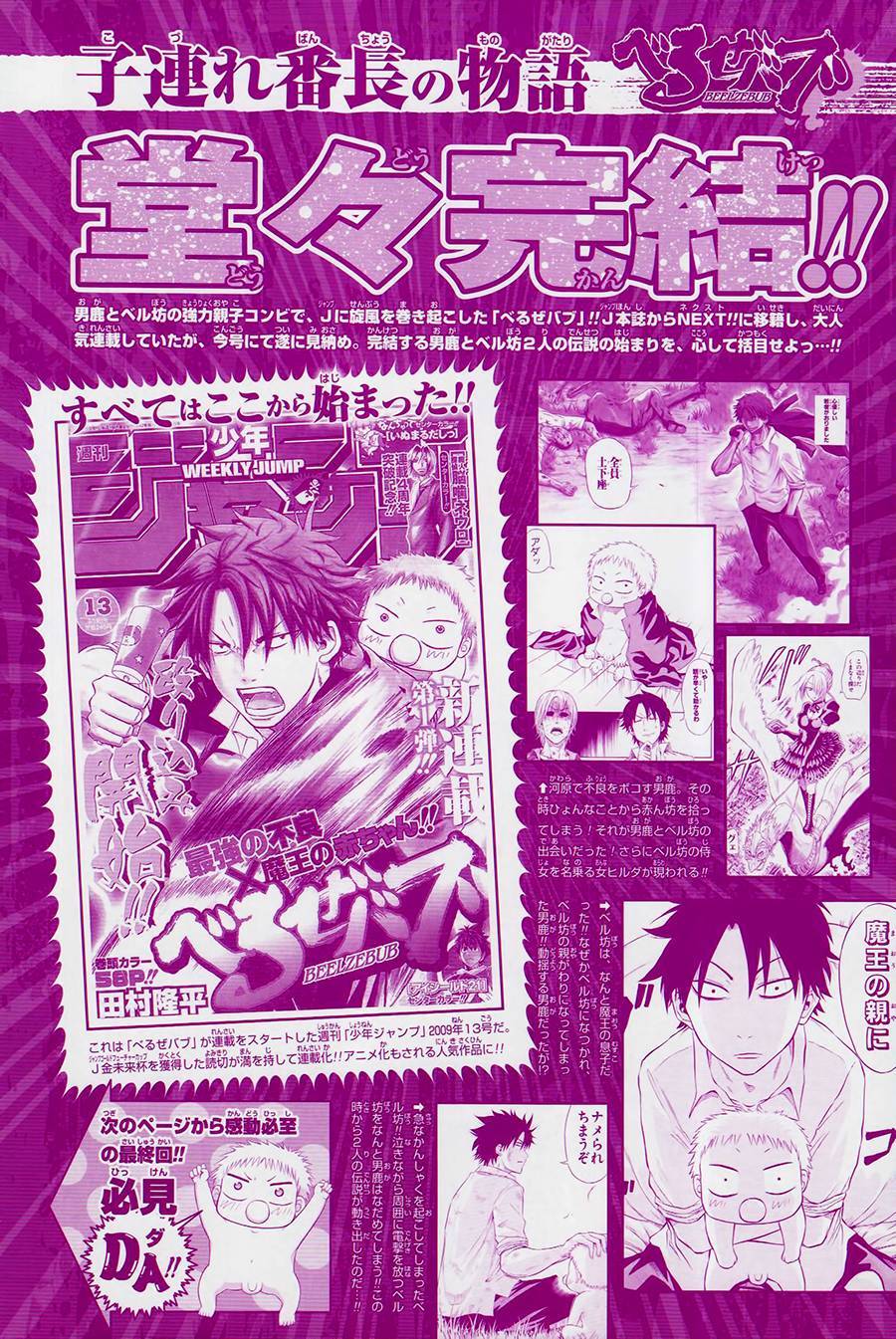 恶魔奶爸番外06图