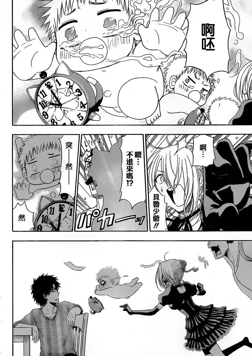 恶魔奶爸番外06图