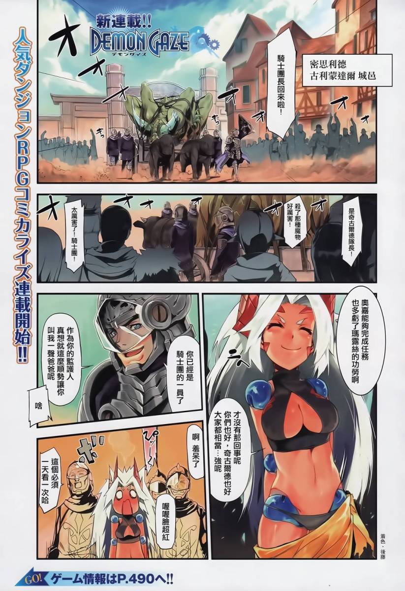 恶魔凝视第1话图