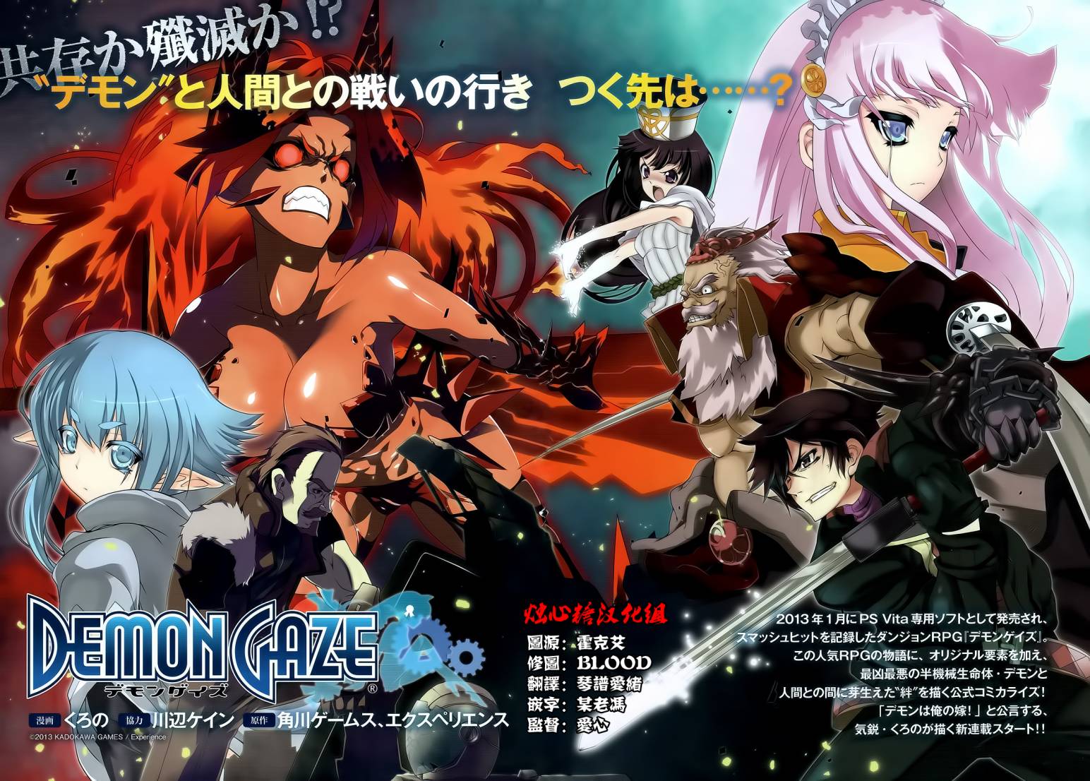 恶魔凝视第1话图