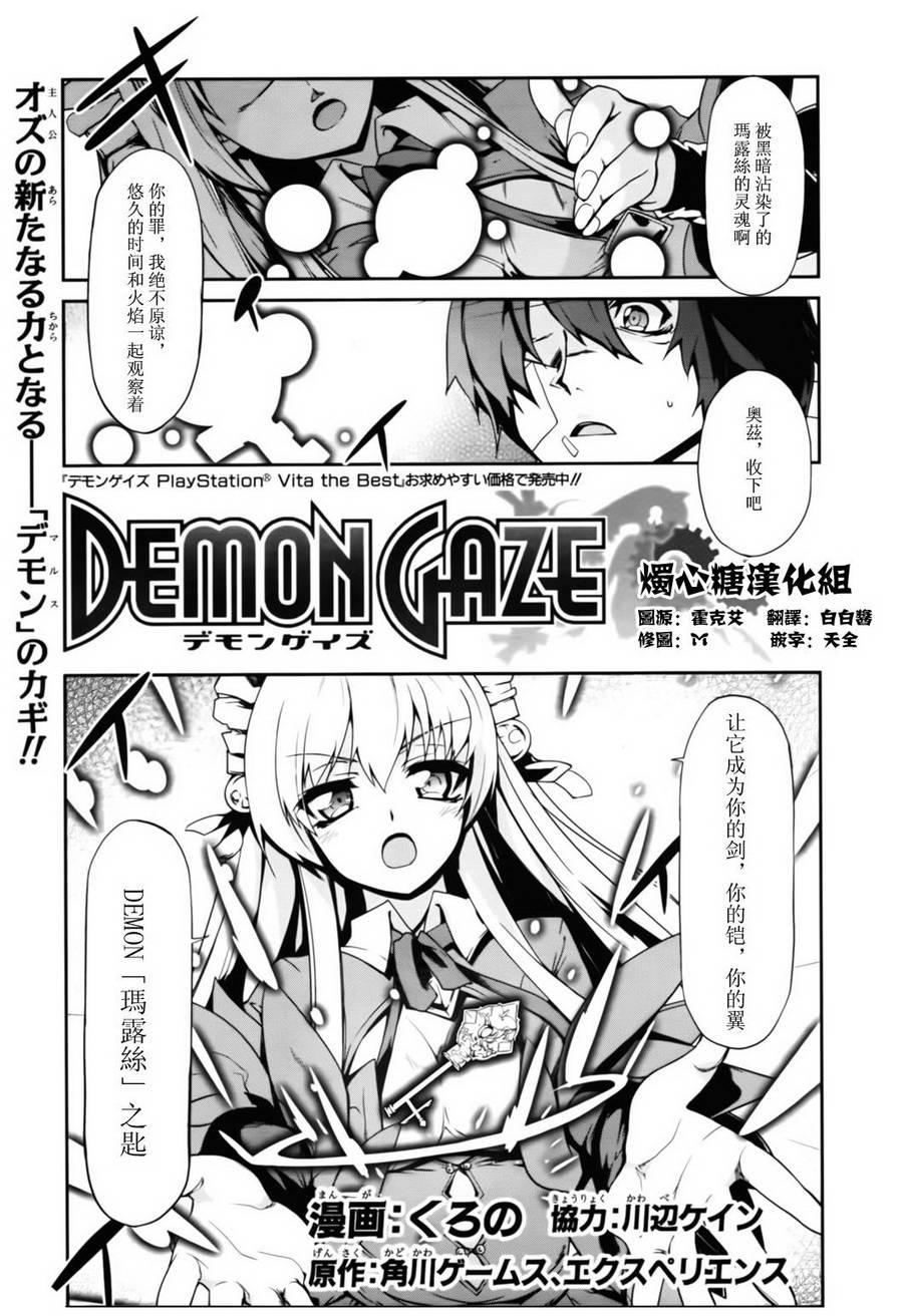 恶魔凝视第2话图