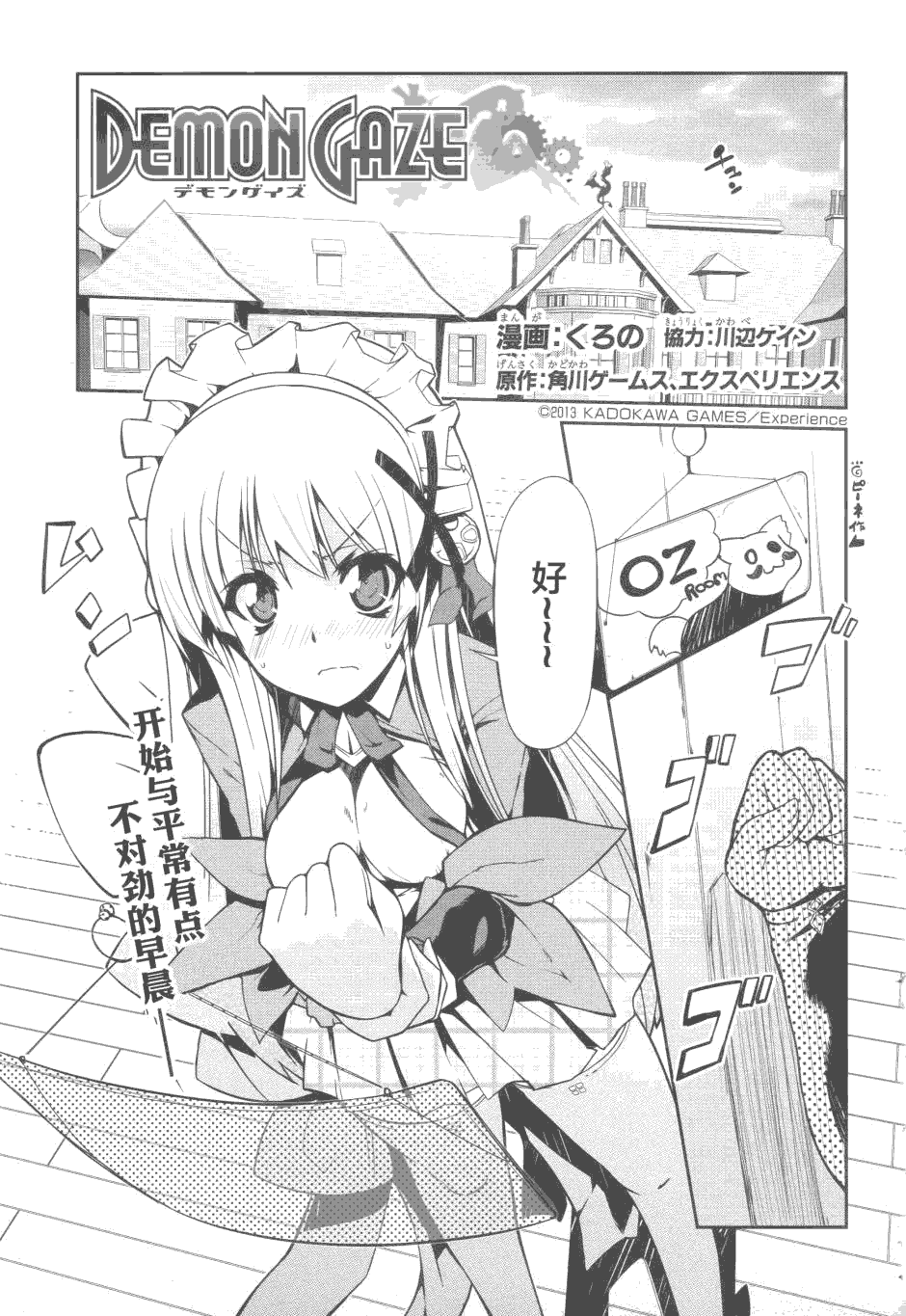 恶魔凝视第3话图