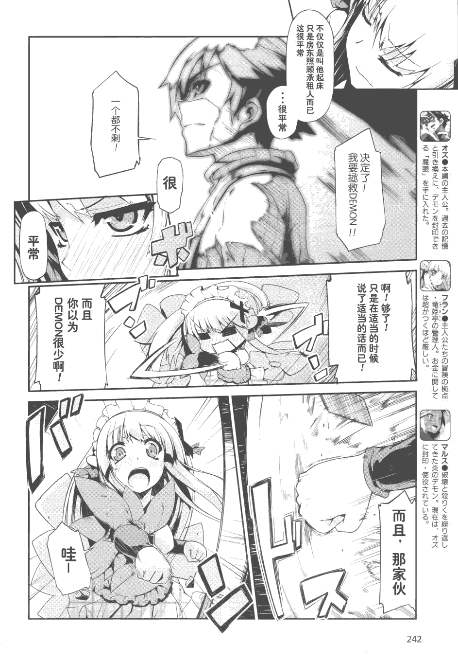 恶魔凝视第3话图