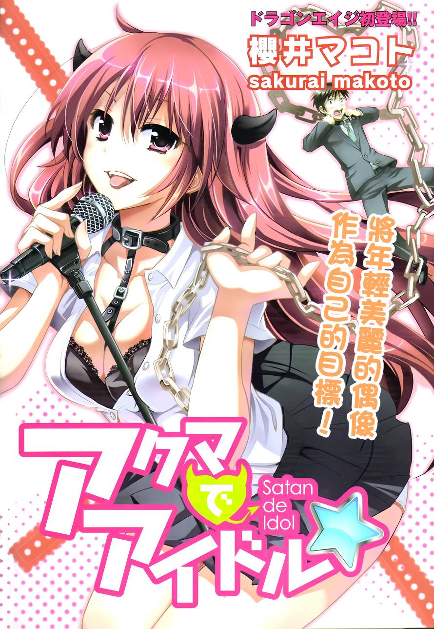 恶魔偶像！第0话图