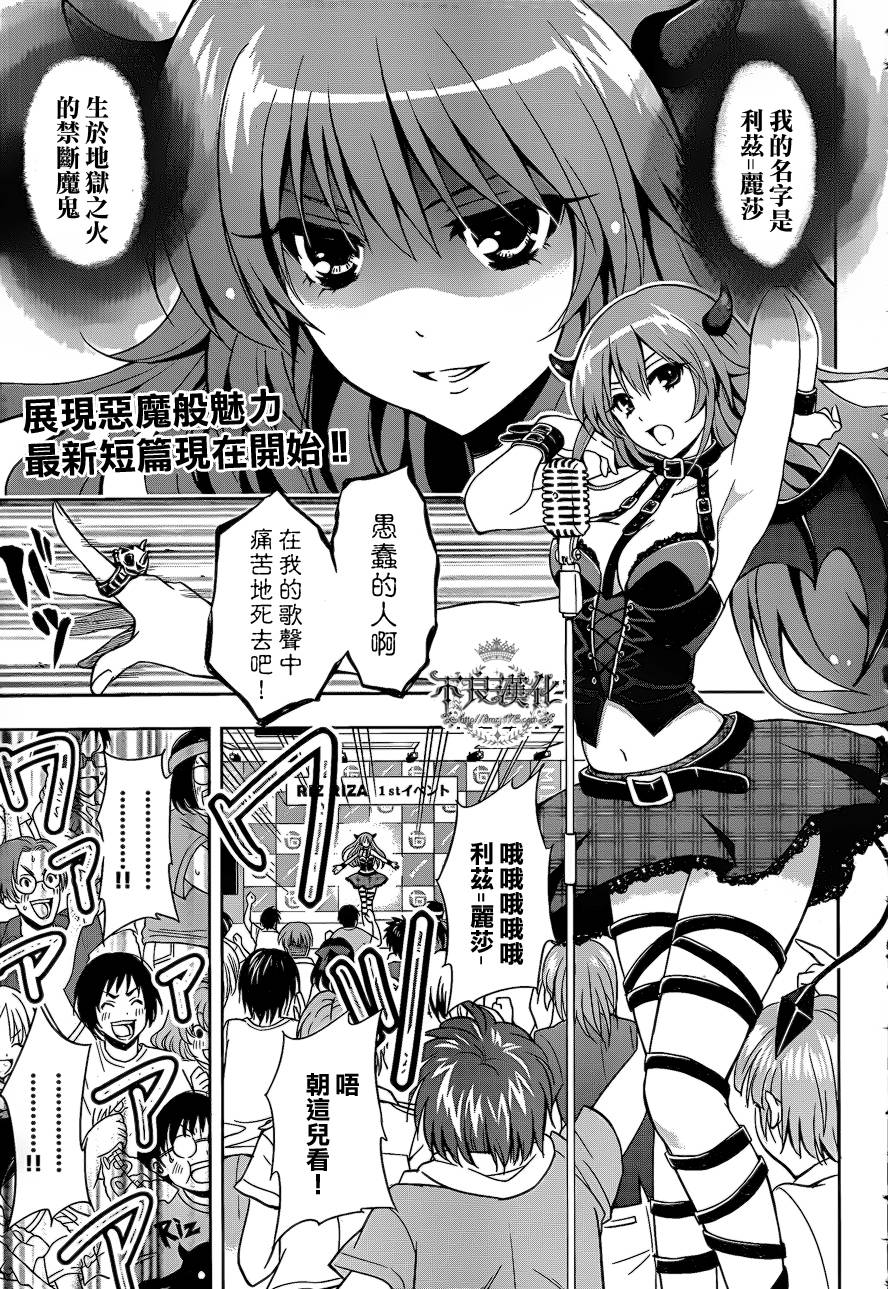 恶魔偶像！第0话图