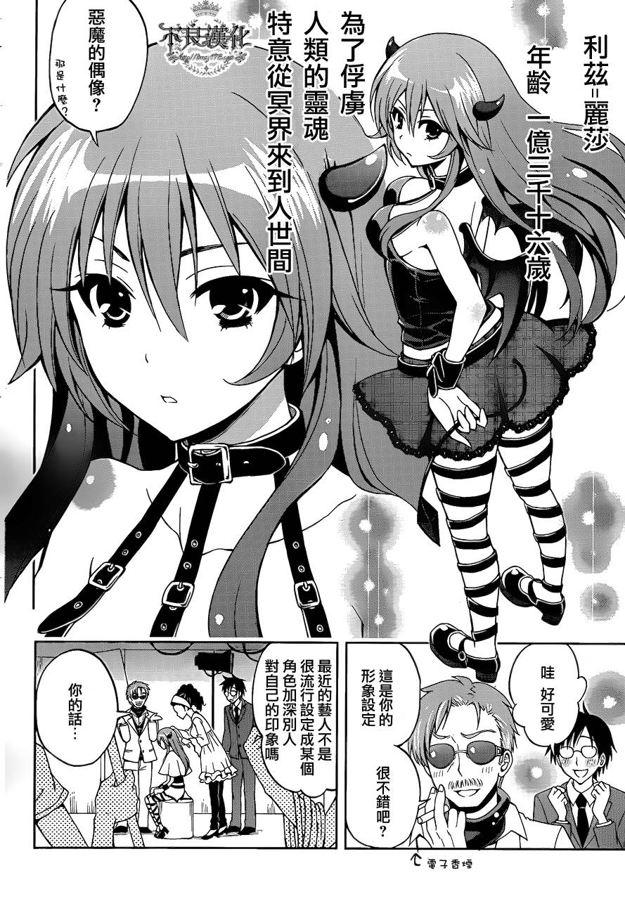 恶魔偶像！第0话图