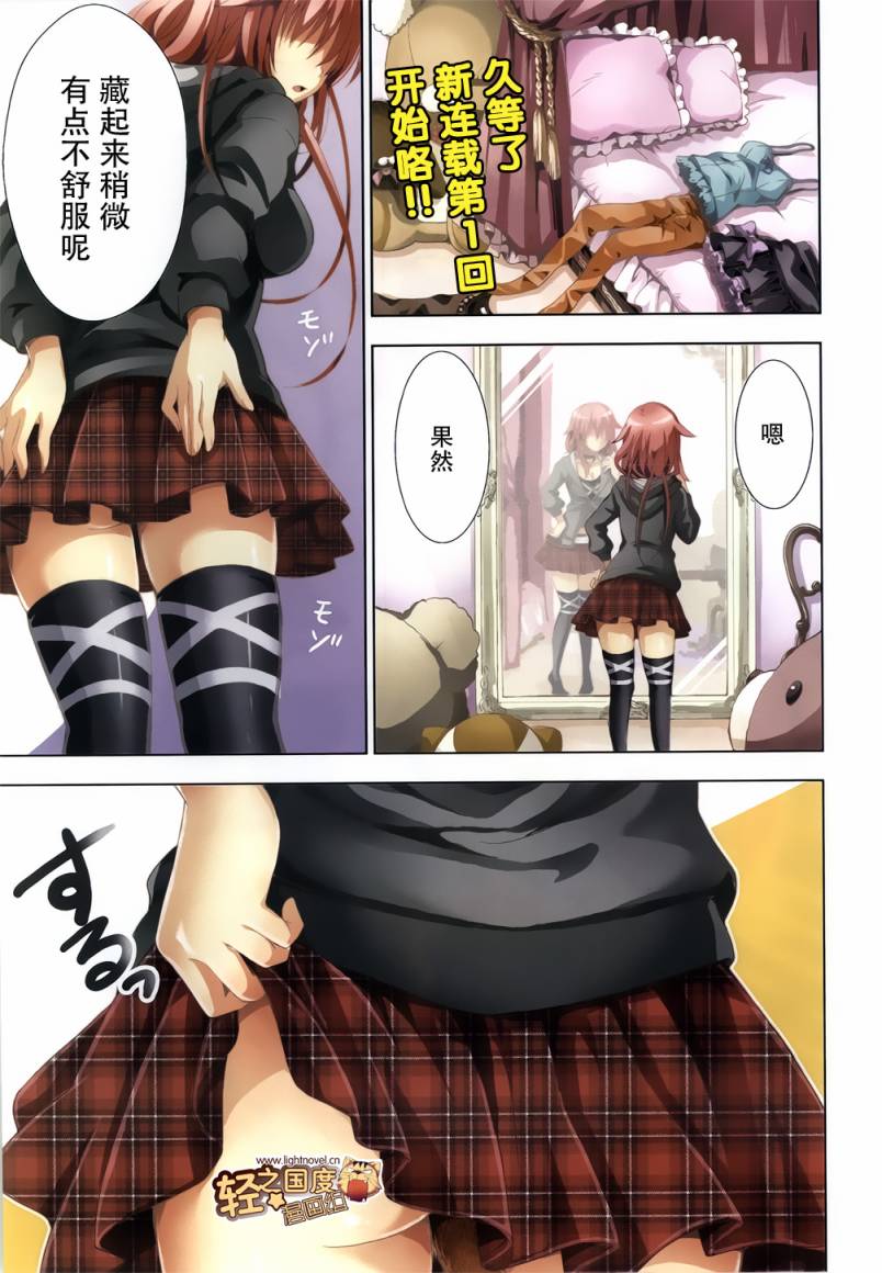 恶魔偶像！第1话图