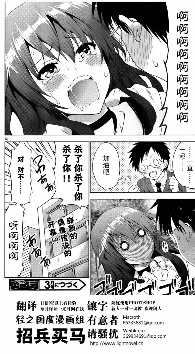 恶魔偶像！第1话图