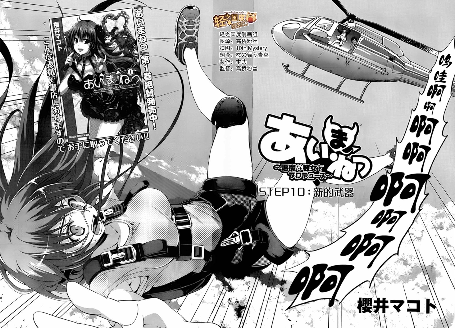 恶魔偶像！第10话图