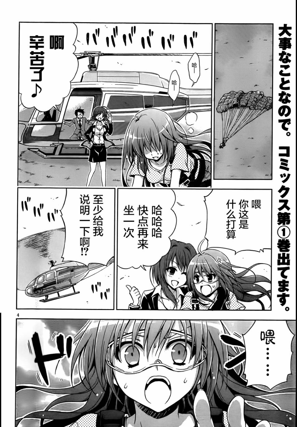 恶魔偶像！第10话图