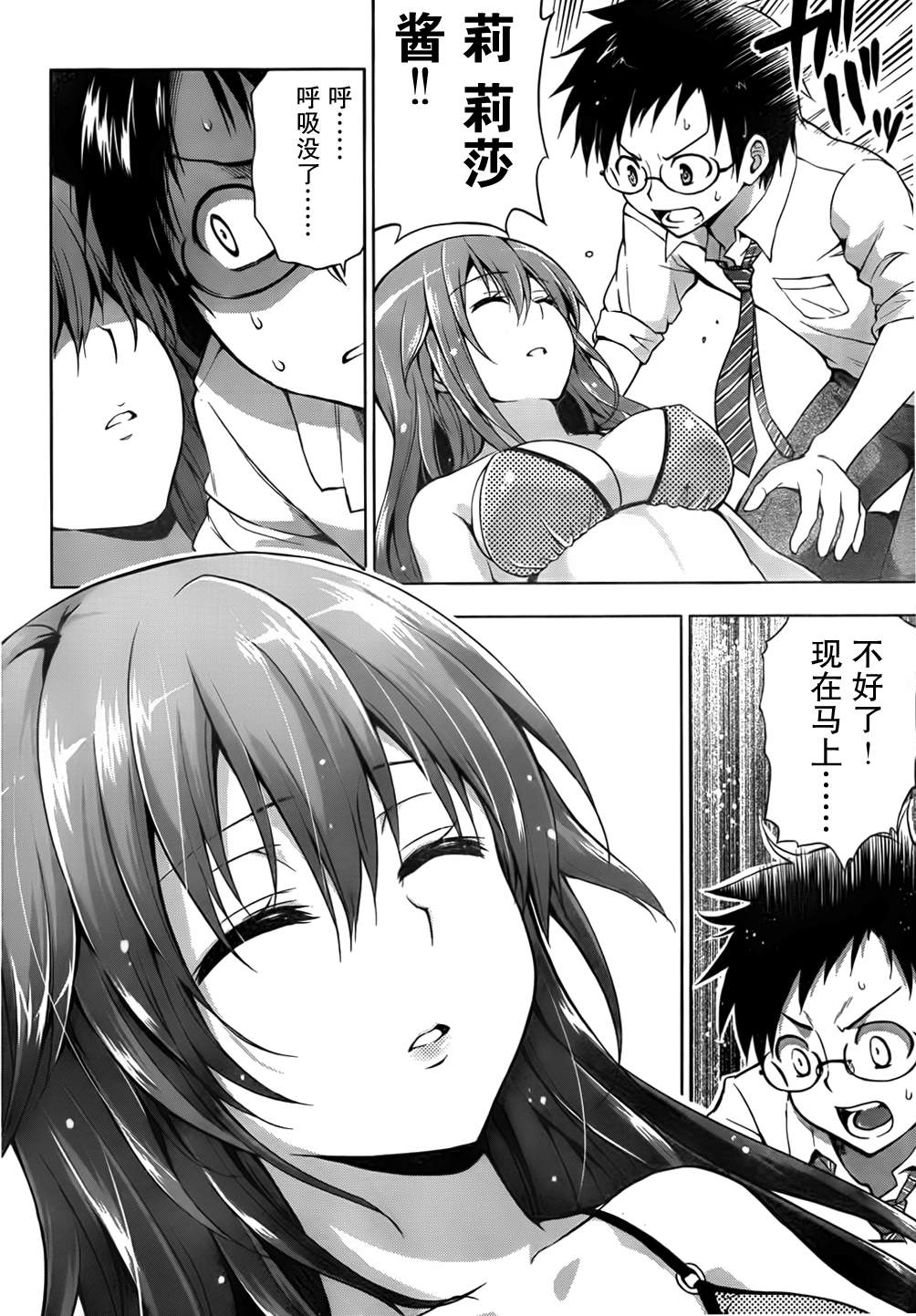 恶魔偶像！第11话图