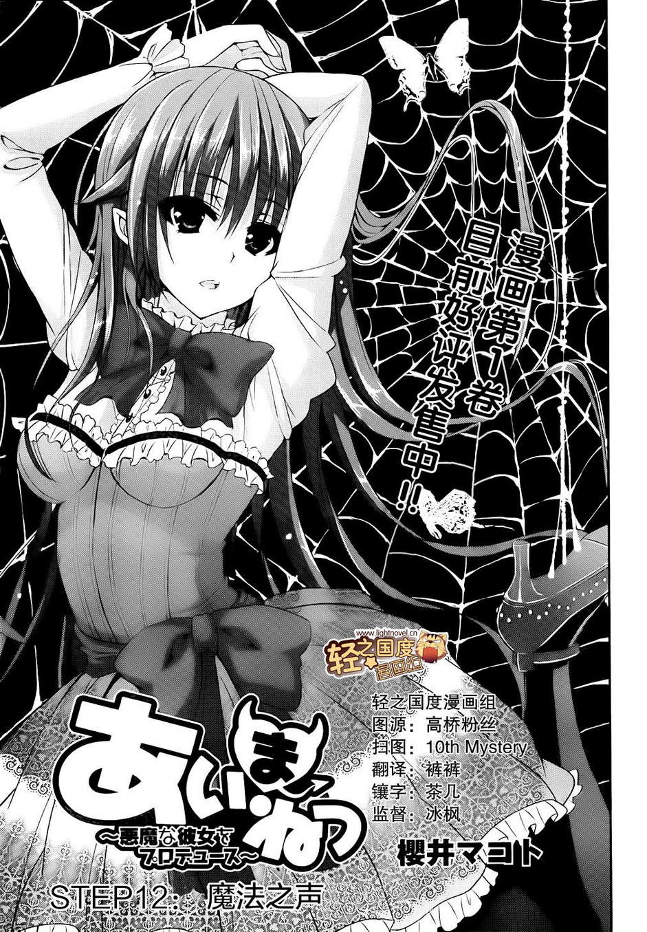 恶魔偶像！第12话图