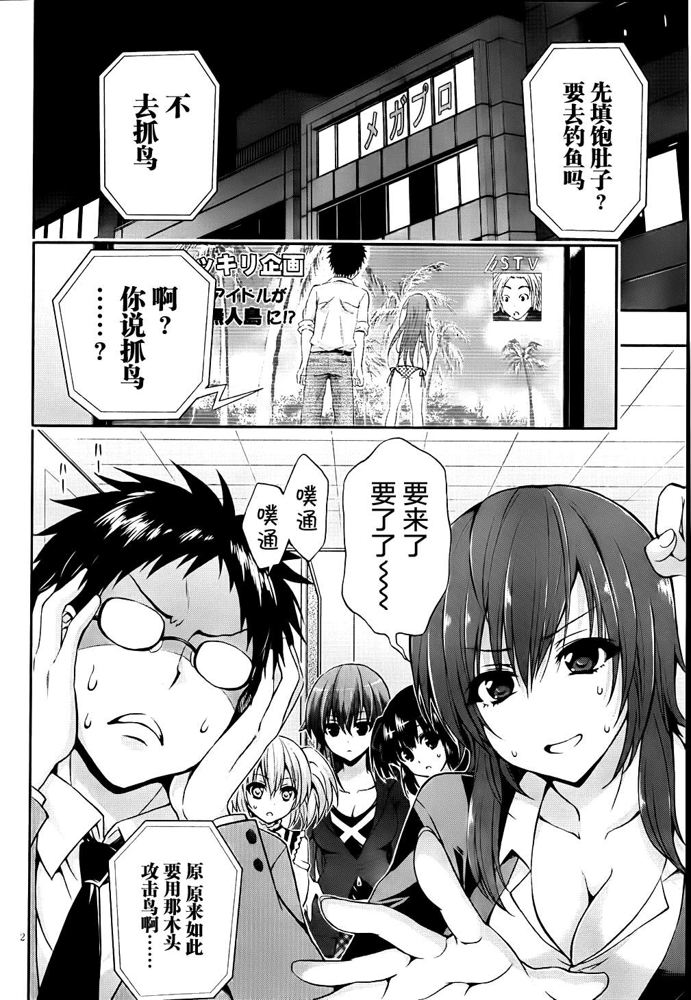 恶魔偶像！第12话图