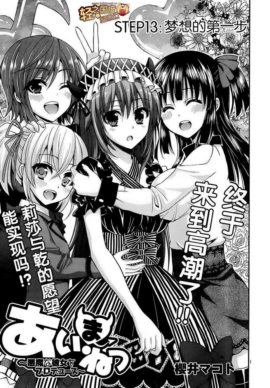 恶魔偶像！第13话图