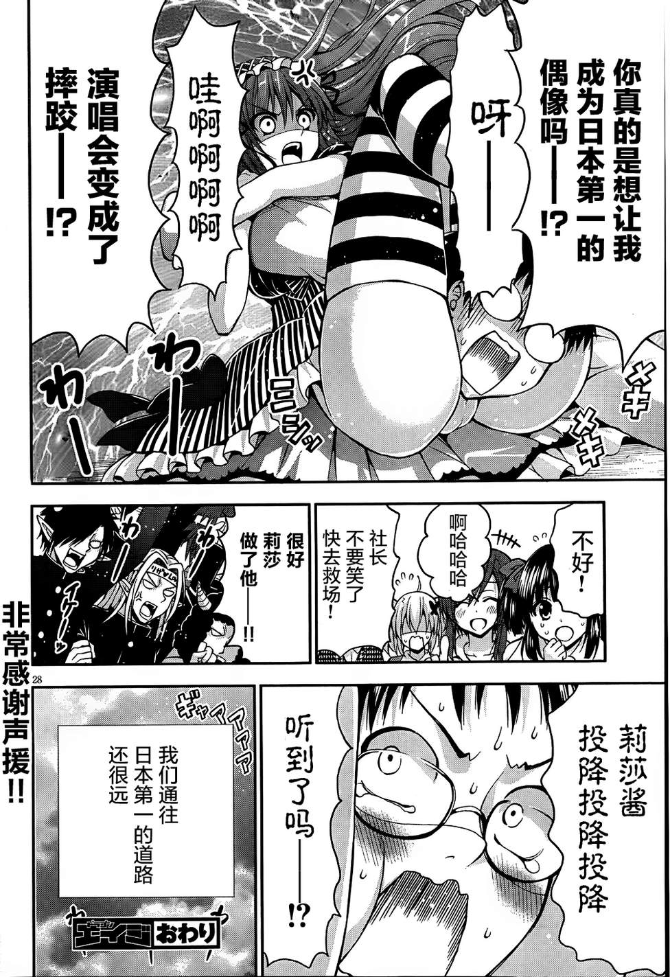 恶魔偶像！第13话图