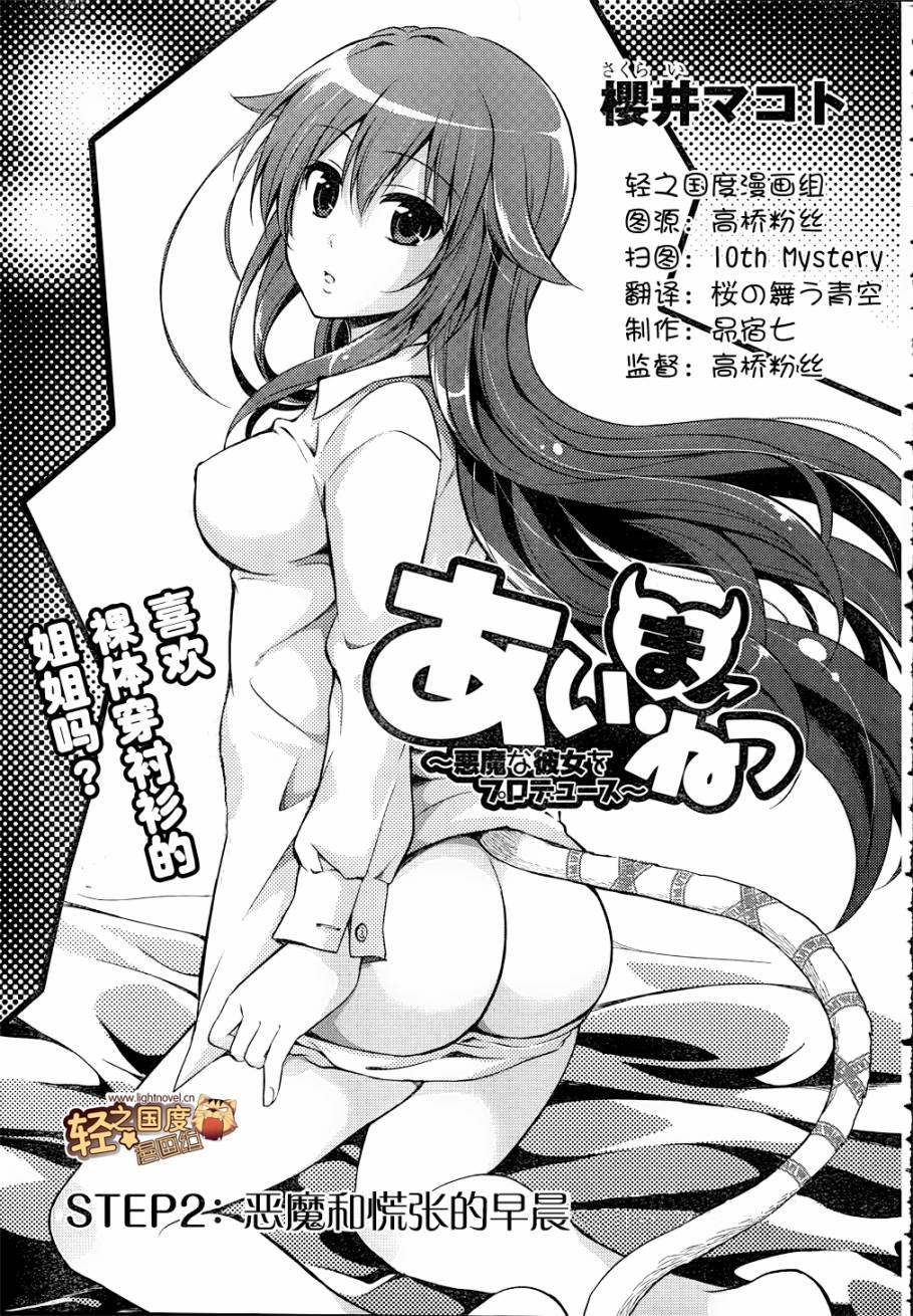 恶魔偶像！第2话图