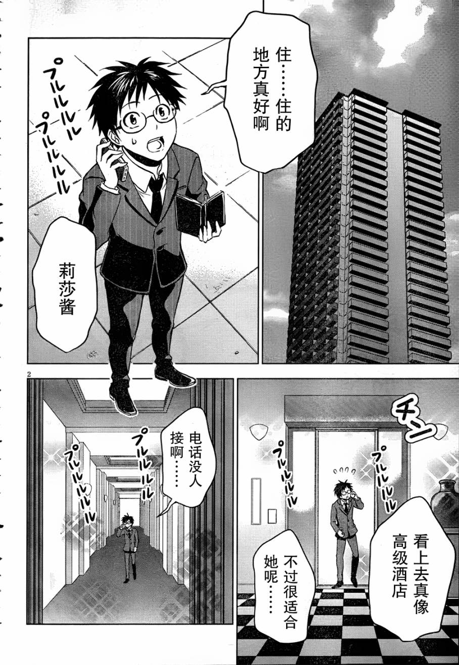 恶魔偶像！第2话图