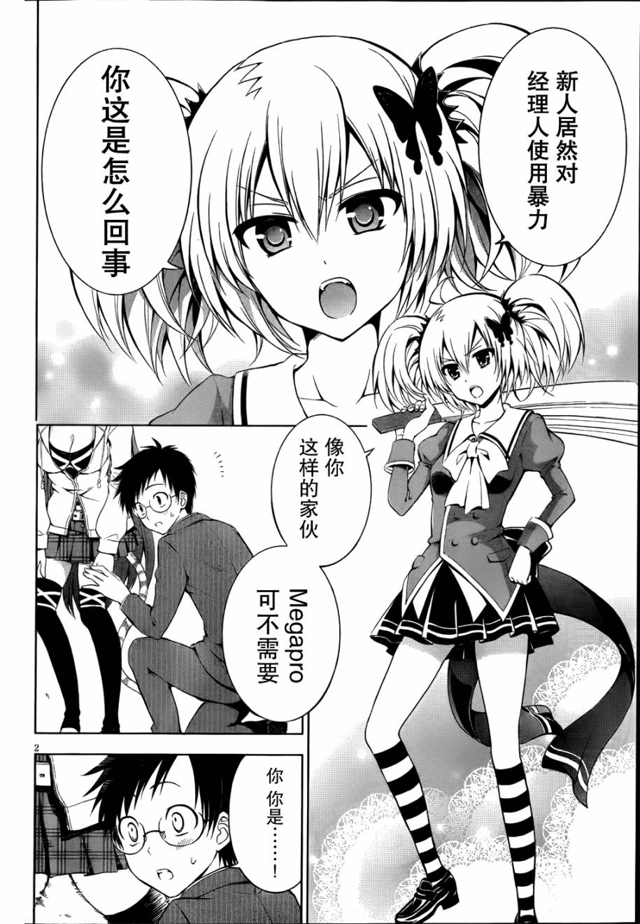 恶魔偶像！第3话图