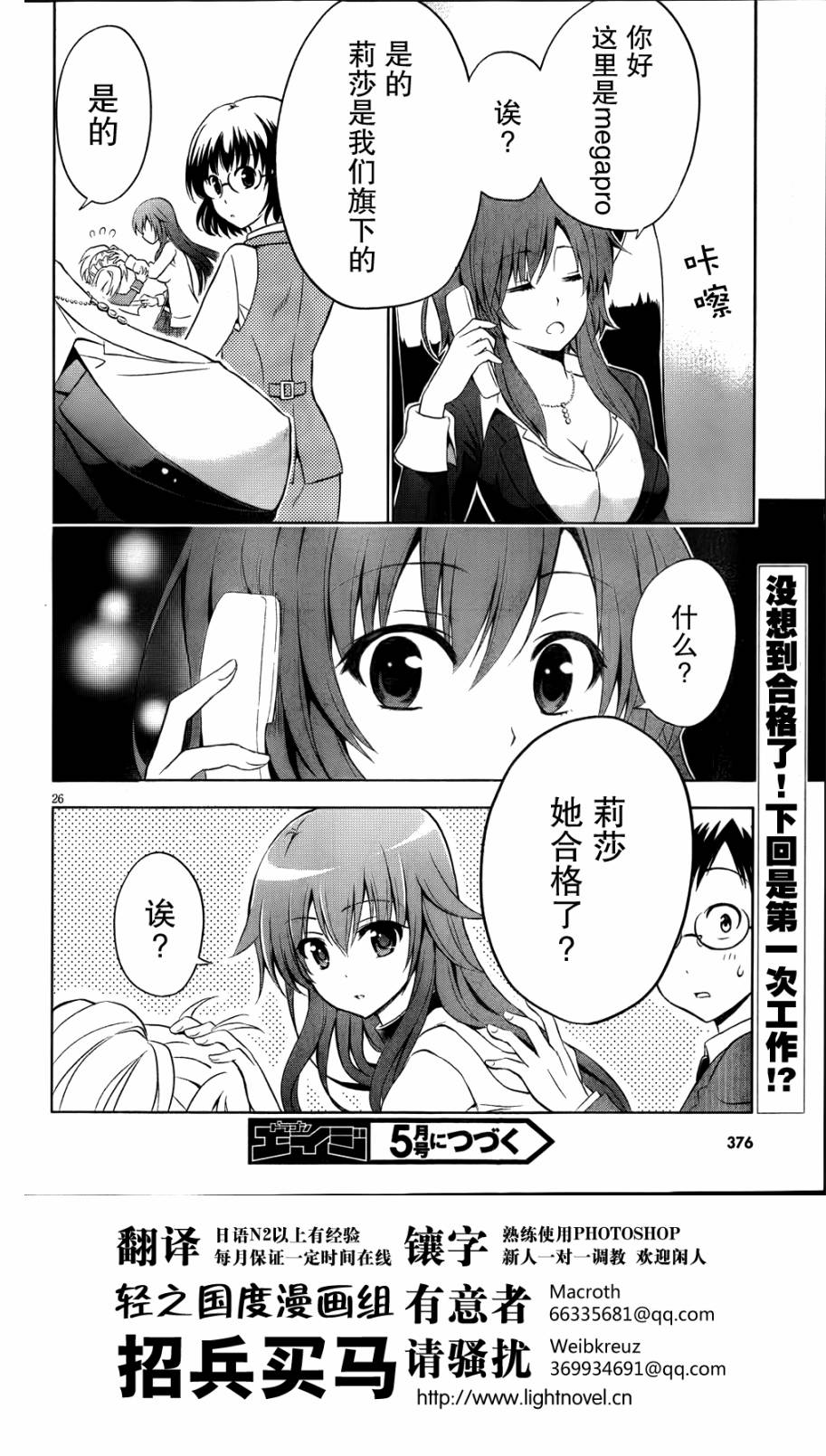 恶魔偶像！第3话图