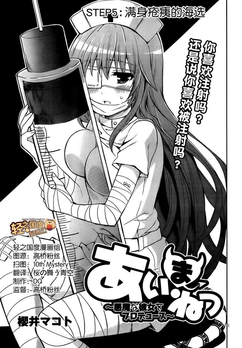 恶魔偶像！第5话图