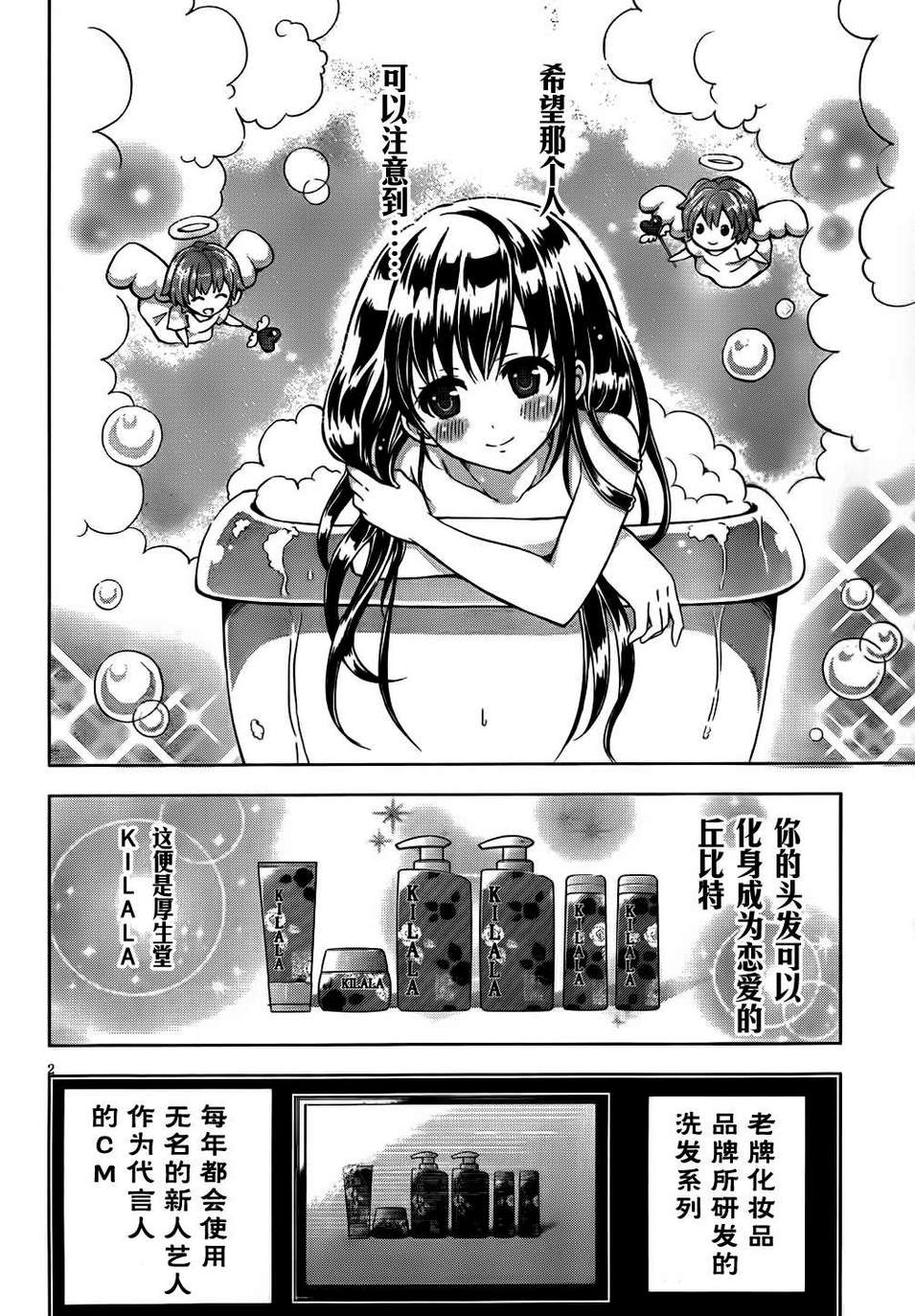 恶魔偶像！第5话图