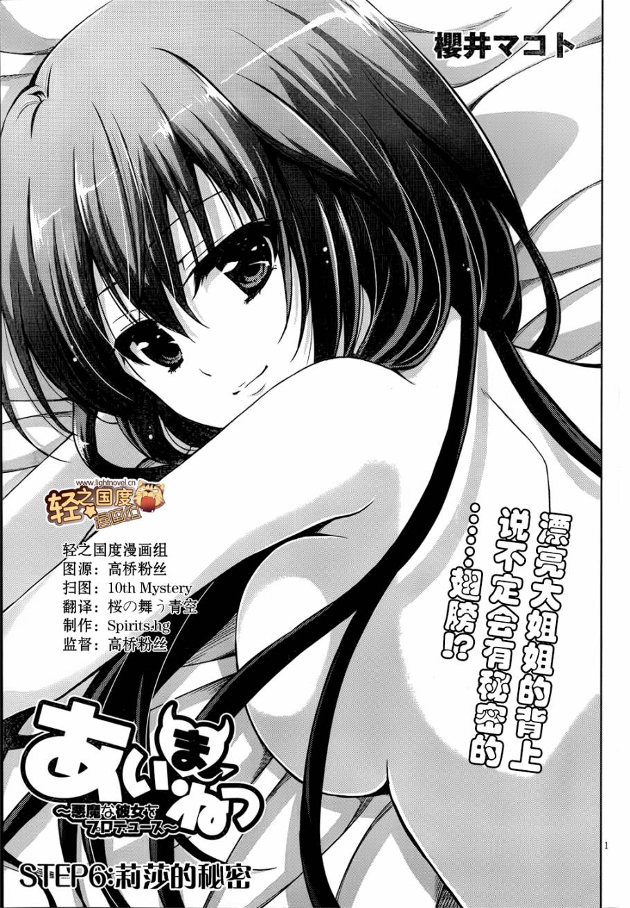 恶魔偶像！第6话图