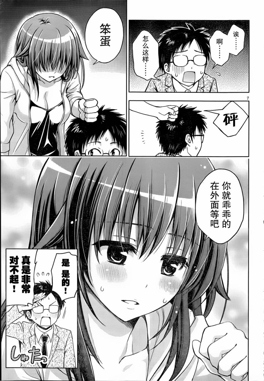 恶魔偶像！第6话图