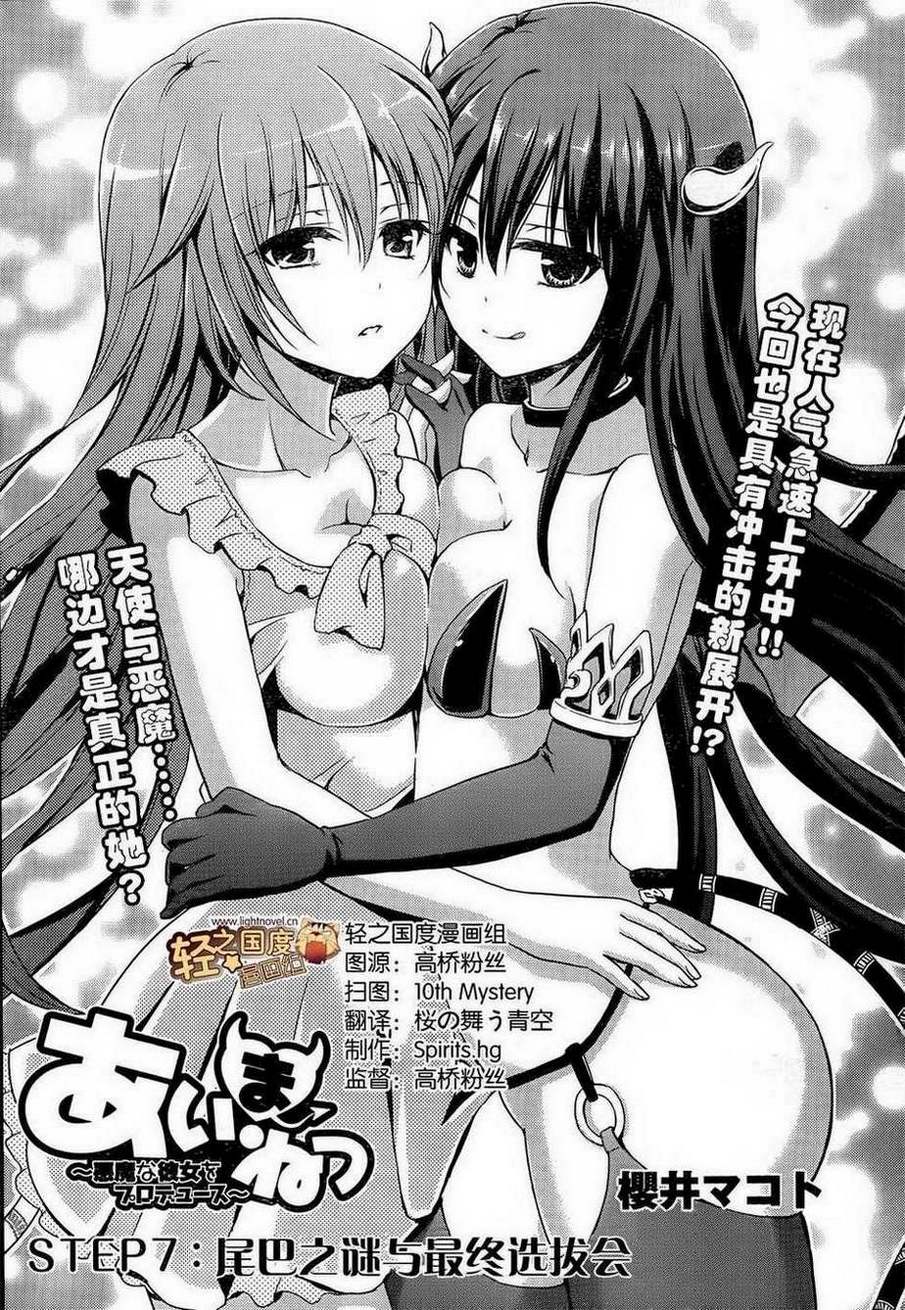 恶魔偶像！第7话图