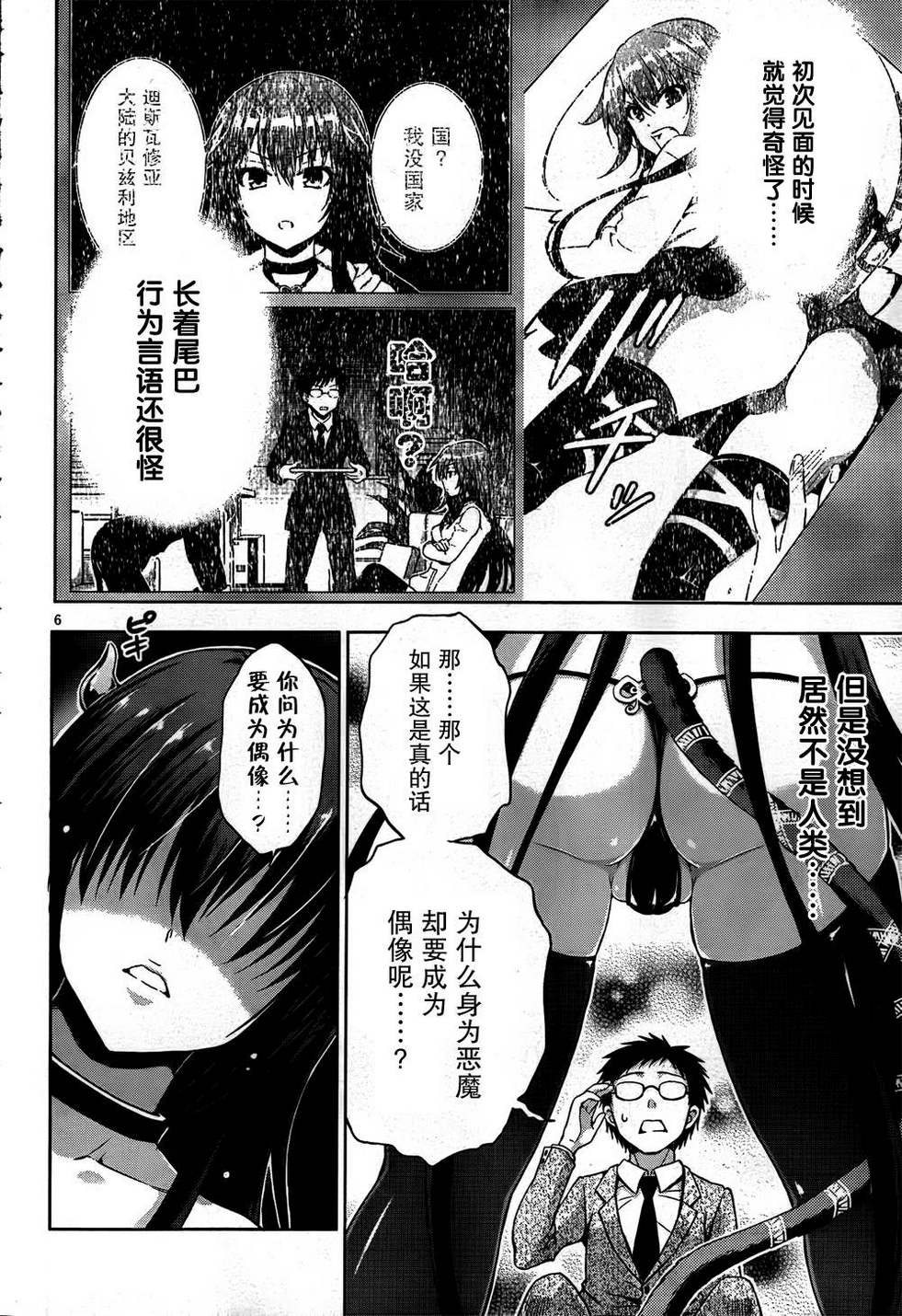 恶魔偶像！第7话图