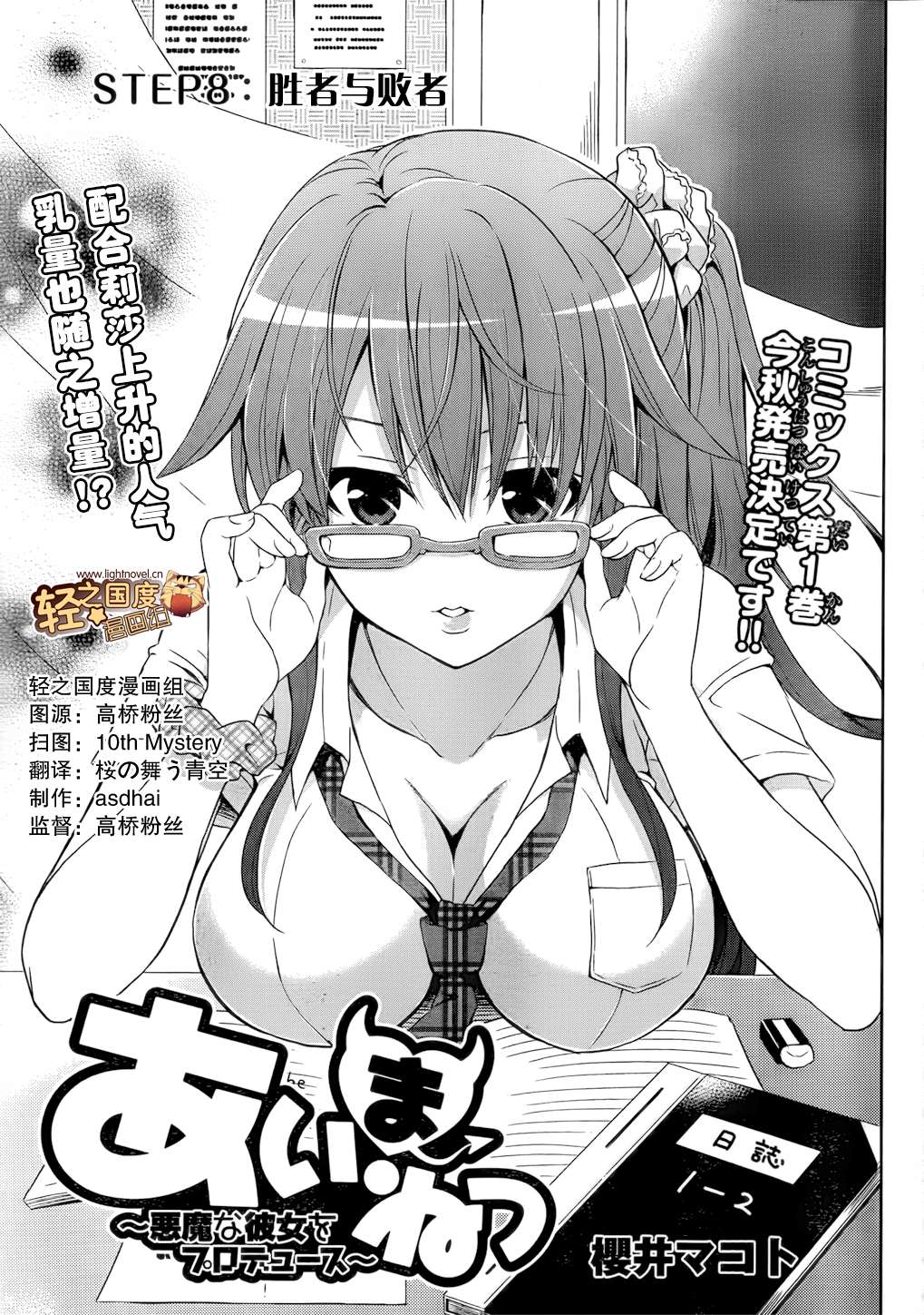 恶魔偶像！第8话图