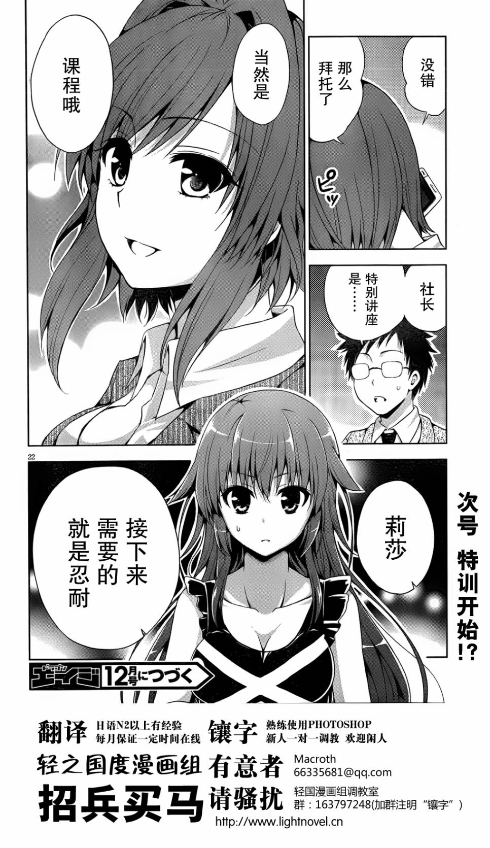 恶魔偶像！第9话图