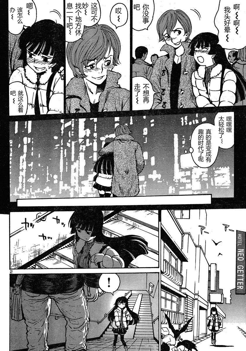 恶魔人G 第0话 第1页