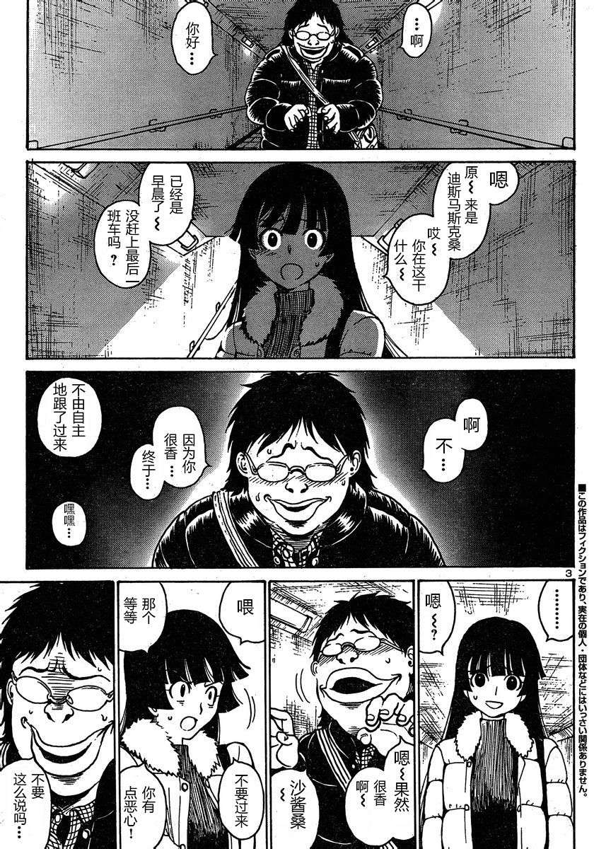 恶魔人G 第0话 第2页