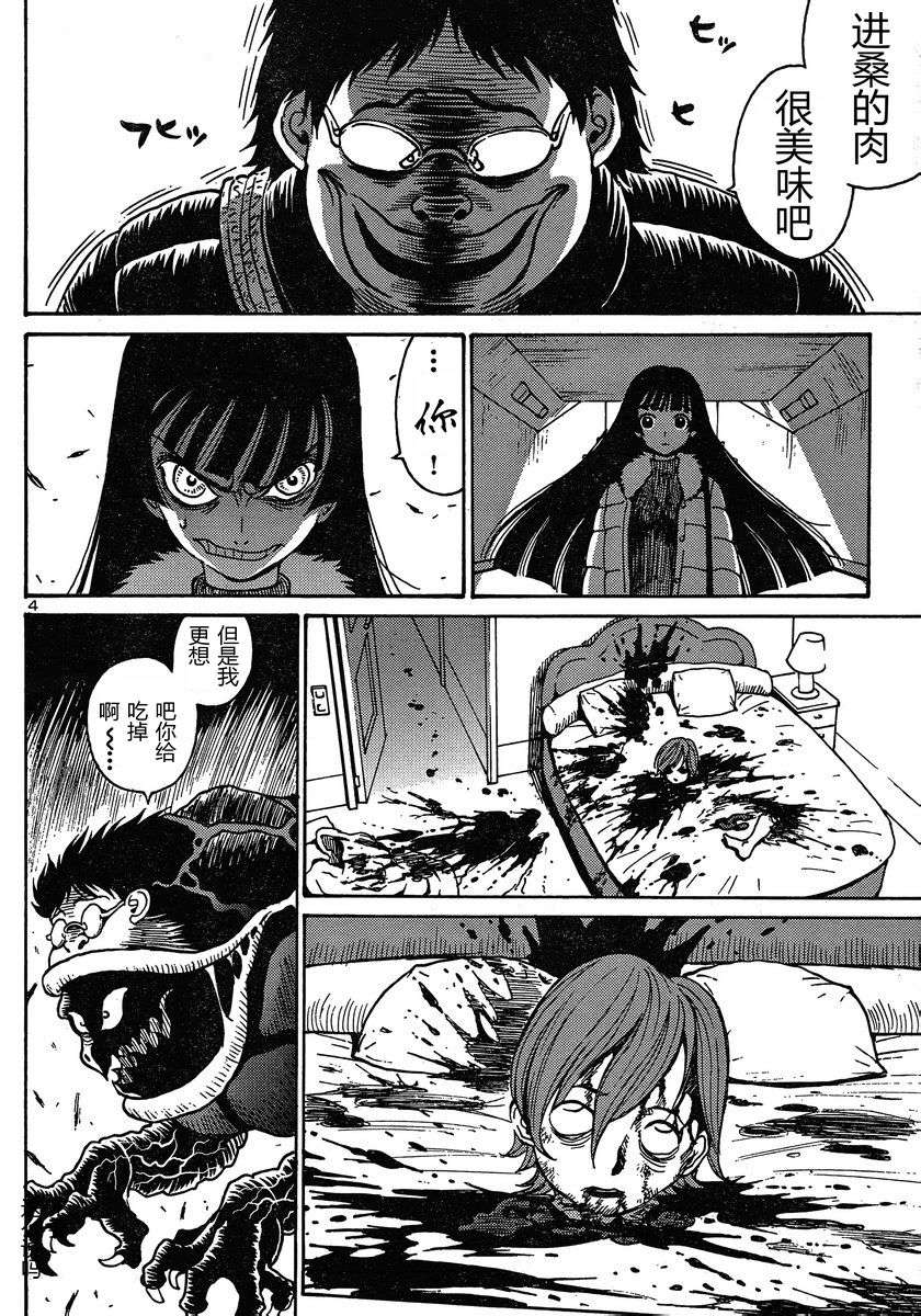 恶魔人G 第0话 第3页