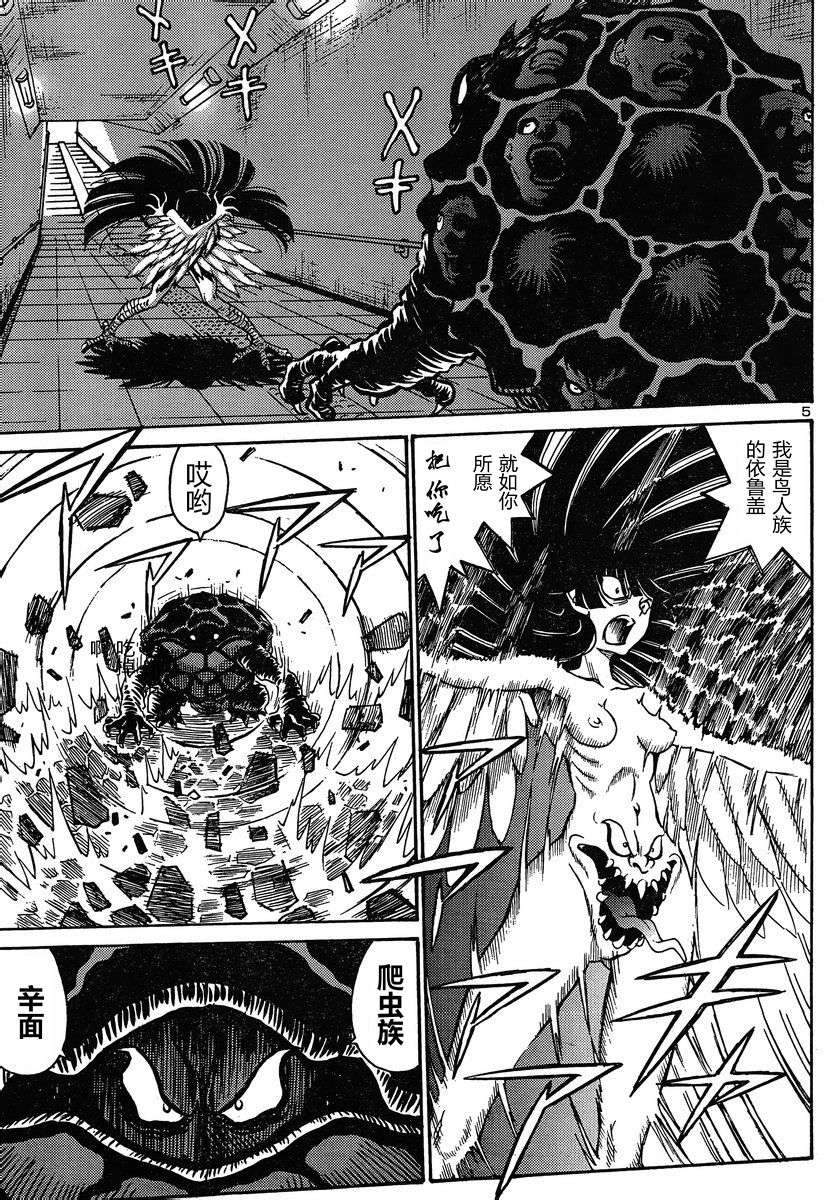 恶魔人G 第0话 第4页