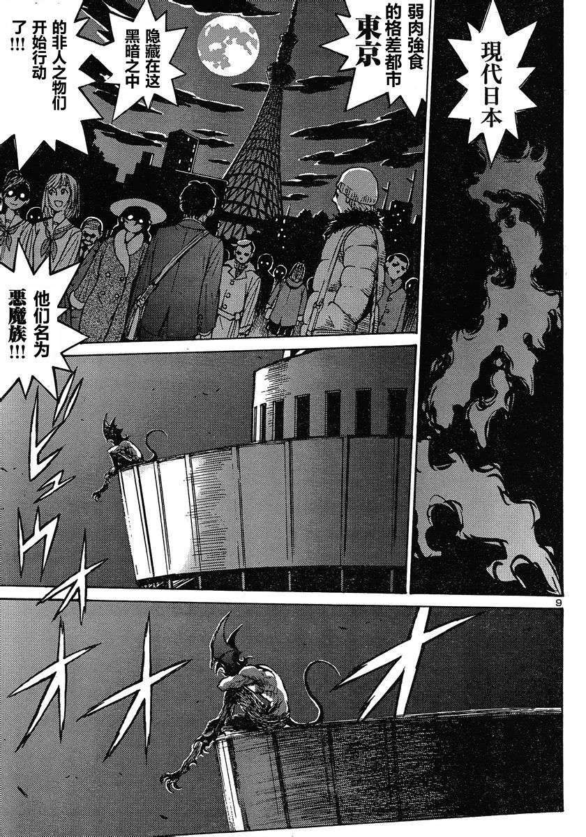 恶魔人G 第0话 第8页