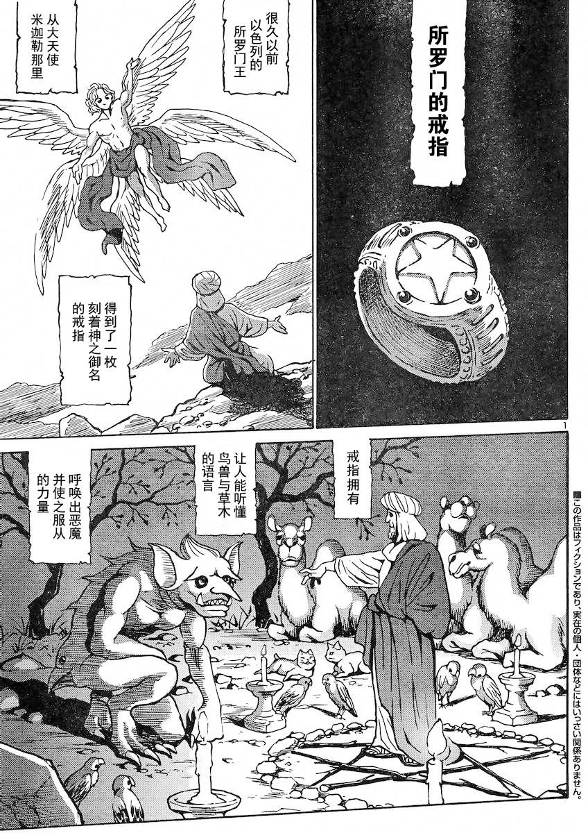 恶魔人G 第1话 第2页