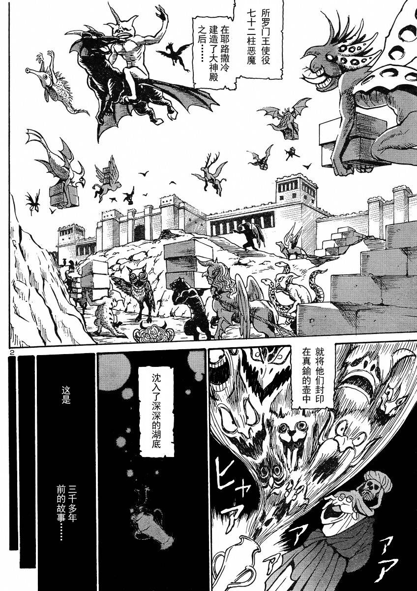 恶魔人G 第1话 第3页