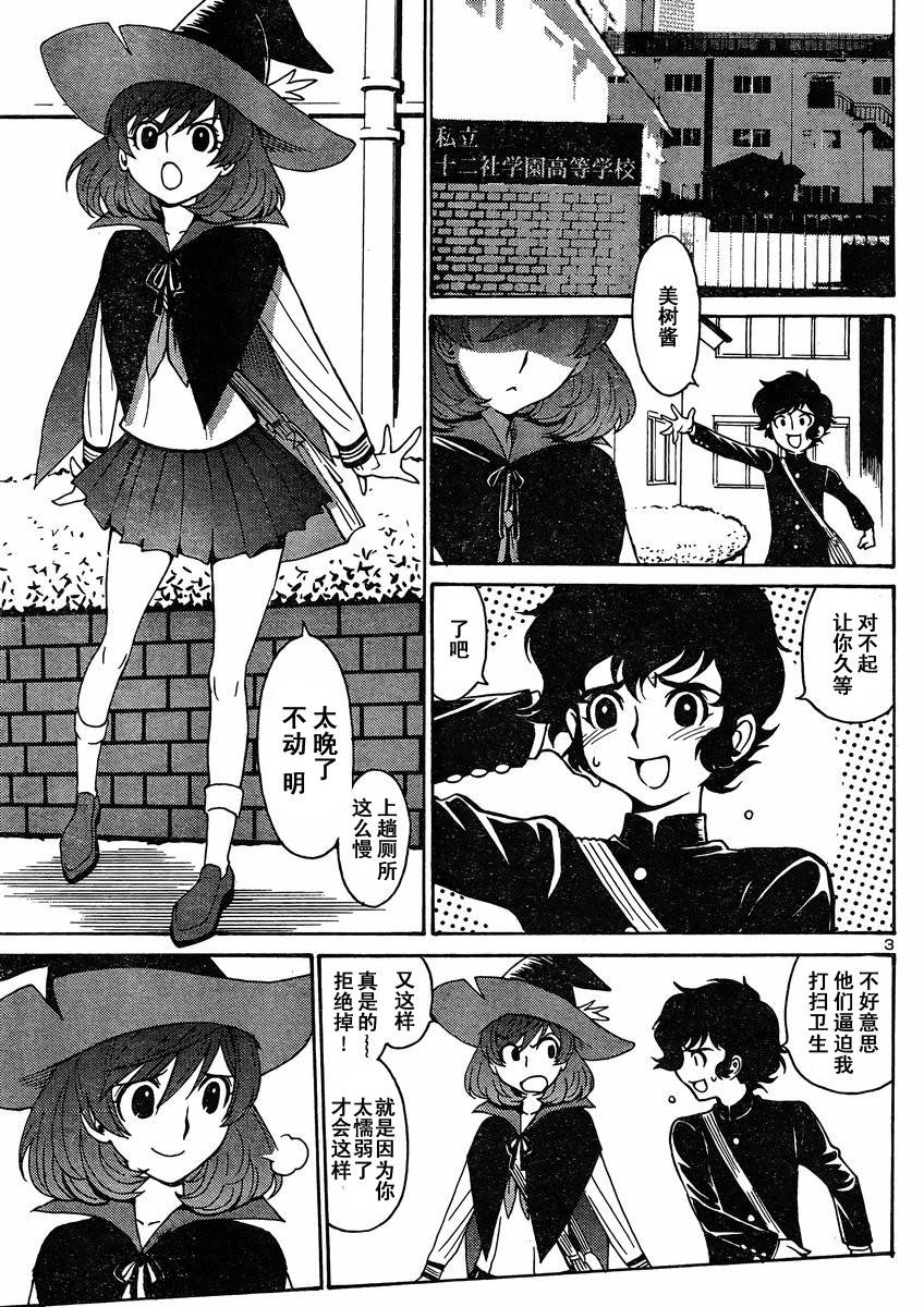 恶魔人G 第1话 第4页